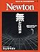 Newton(ニュートン) 2019年 05 月号 [雑誌]