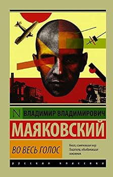 Paperback Vo ves golos [Russian] Book
