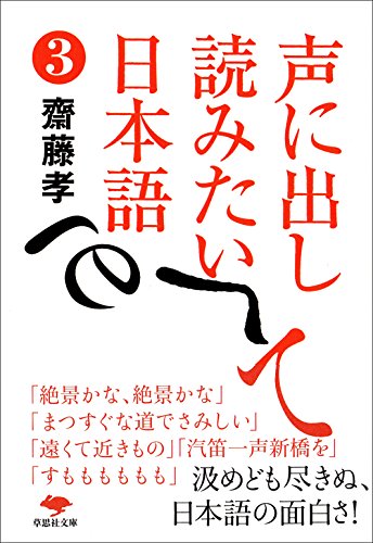 オライリー 無料電子書籍 文庫 声に出して読みたい日本語 3 (草思社文庫) バイ