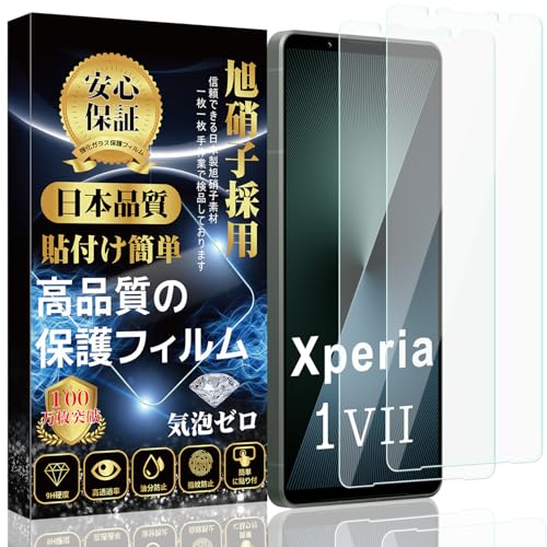 【2枚入り】Xperia 1 VII ガラスフィルム SO-51F 全面保護フィルム SOG15 液晶強化ガラス【日本製素材旭硝子製】硬度9H 貼り付け簡単 気泡防止 自動吸着 撥水撥油 指紋防止 飛散防止 Xperia 1 VII 液晶強化ガラス