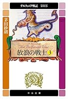 デルフィニア戦記 愛蔵版 全巻 セット* Amazon.co.jp
