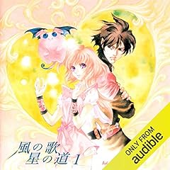 Audible版『風の歌 星の道 2 』 | 冴木 忍 | Audible.co.jp