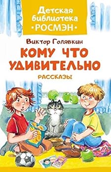 Hardcover Komu chto udivitelno [Russian] Book