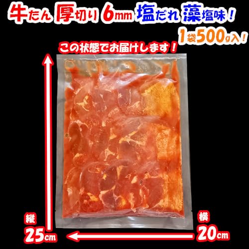 ichigo-ichigo 牛タン 厚切り 6mm スライス 塩味 (500g) の商品画像 8
