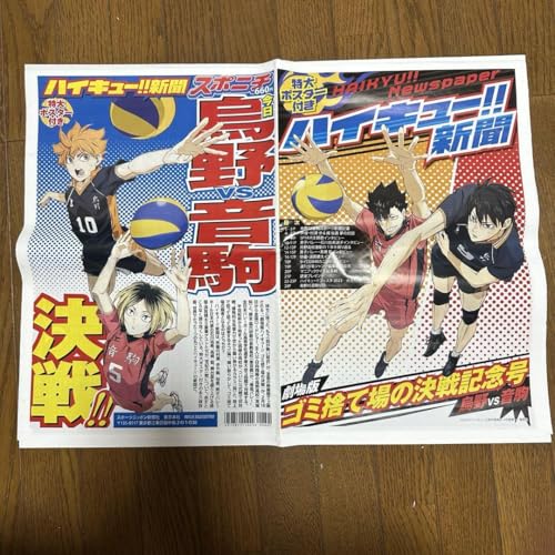 ハイキュー 新聞