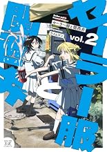 セーラー服と関西弁 2巻の表紙