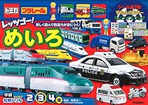 Amazon.co.jp: トミカ・プラレール レッツゴー! めいろ 2・3・4