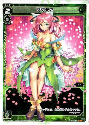 WIXOSS ママ リルくる カード詳細 – WIXOSS-ウィクロス-｜タカラトミー