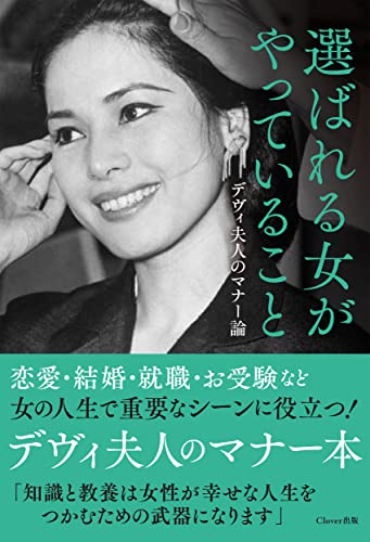 Amazon.co.jp: デヴィ・スカルノ: 本、バイオグラフィー、最新