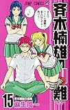 Saiki Kusuo's Disastrous 15 (Japanese Edition)