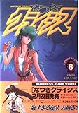なつきクライシス 6 (ヤングジャンプコミックス)