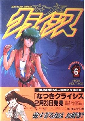 なつきクライシス 1 (ヤングジャンプコミックス) | 鶴田 洋久 |本