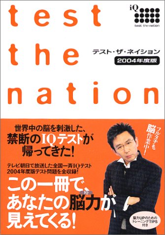 無料電子書籍 アプリ テスト・ザ・ネイション〈2004年度版〉 バイ