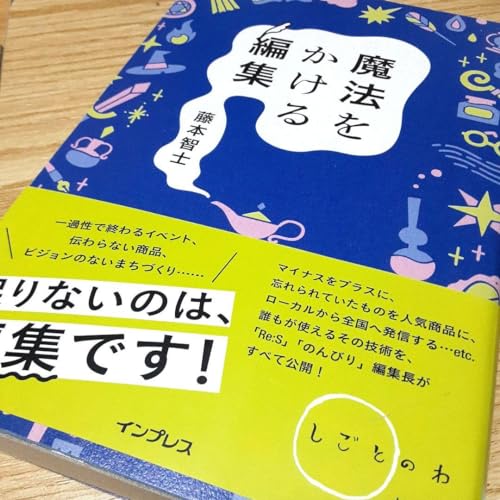 魔法をかける編集 サイン本