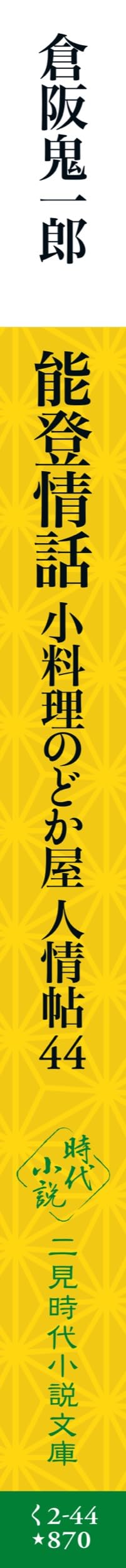 Amazon.co.jp: 倉阪 鬼一郎: 本、バイオグラフィー、最新