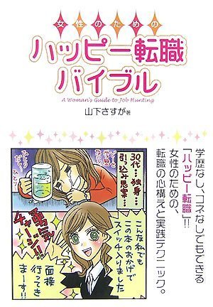 無料電子書籍 アプリ 女性のためのハッピー転職バイブル バイ