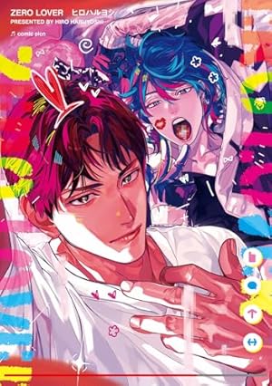 Amazon.co.jp: 寮舎のイケメン同僚は至高のプレイメイト【単行本版