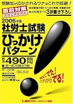 【中古】 社労士試験ひっかけパターン厳選４９０問 受験生が泣かされるワナはこれで回避！ ２００６年版/東京リーガルマインド/山川靖樹 中古】 社労士試験ひっかけパターン厳選490問 受験生が泣かさ