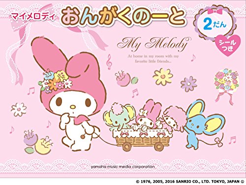 マイメロディ おんがくのーと 2だん 【シールつき】(ピンク) (5冊セット)のサムネイル