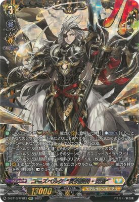 カードファイト!! ヴァンガード D-BT13/FFR12 ユースベルク“反抗黎騎・閃煌” FFR