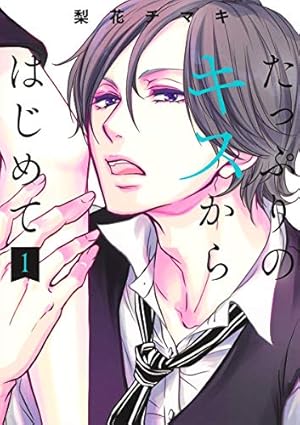 Amazon.co.jp: おとなの恋は、やぶさかにつき。 5 (マーガレット