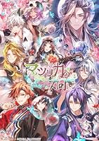 【特典】マツリカの炯ーkEi- 天命華燭伝 オトメイト スイート BOX(【初回封入特典】デジタルボイスドラマ『尸解仙の夢幻戯具』)