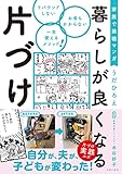 家族で挑戦マンガ 暮らしが良くなる片づけ