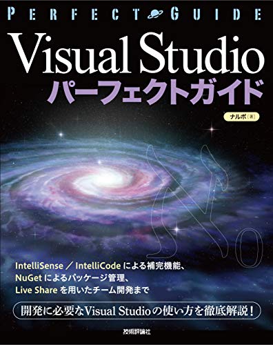 無料電子書籍 アプリ Visual Studioパーフェクトガイド バイ