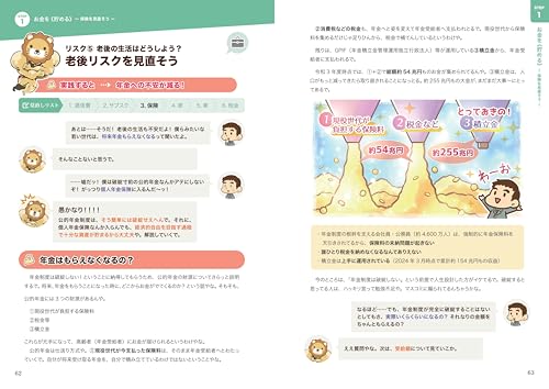 本当の自由を手に入れる お金の大学 改訂版