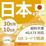 【日本プリペイドeSIM】30日間10GB 日本国内専用 4G/LTE対応 データ通信専用 eSIM対応機種 契約不要 残量確認可 年中無休 多言語サポート 日本旅行 帰省 出張 短期滞在 訪日観光 旅行者向け Japan Travel eSIM Multilingual manual/support 出差 觀光【DXHUB】