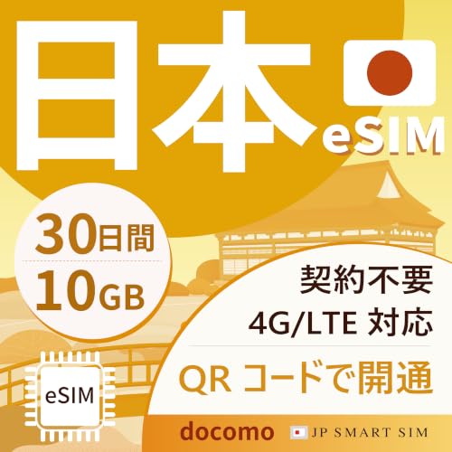 �y���{�v���y�C�heSIM�z30����10GB ���{������p 4G/LTE�Ή� �f�[�^�ʐM��p eSIM�Ή��@�� �_��s�v �c�ʊm�F�� �N�����x ������T�|�[�g ���{���s �A�� �o�� �Z���؍� �K���ό� ���s�Ҍ��� Japan Travel eSIM Mult