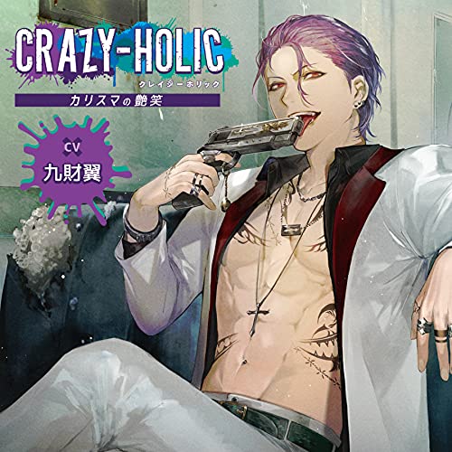 Amazon.co.jp: CRAZY-HOLIC カリスマの艶笑/九財翼: ミュージック