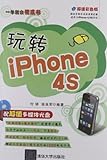 iphone 4s  玩转iPhone4S(一学就会傻瓜书)【保证正版】