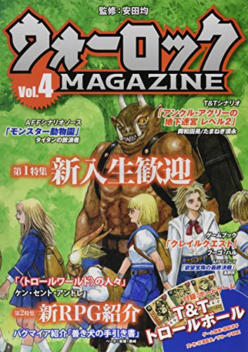 スマホ 無料電子書籍 ウォーロックマガジンvol.4 バイ