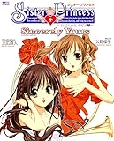 シスター・プリンセス ～お兄ちゃん大好き～ Sincerely Yours