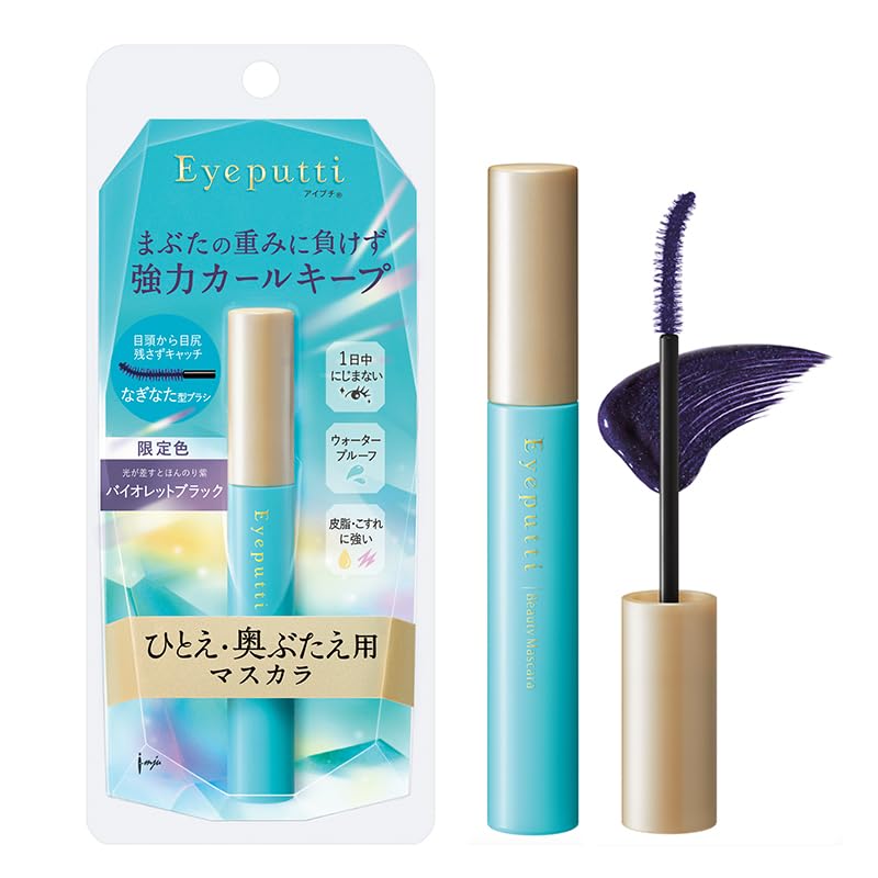 アイプチ(Eyeputti) ひとえ・奥ぶたえ用マスカラ 限定色 バイオレットブラック(2025年3月発売)カールキープ ウォータープルーフ