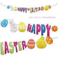 イースター イースターエッグのインテリアデコレーションのおすすめランキング 1ページ ｇランキング