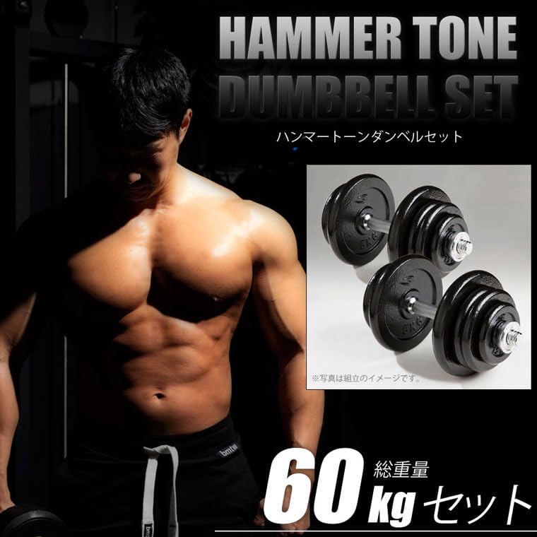 Amazon | BODYMAKER(ボディメーカー) ハンマートーンダンベルセット 