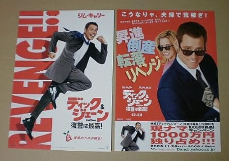 Amazon Co Jp 映画チラシ ディック ジェーン 復讐は最高 2種 ジム キャリー 映画チラシ ホーム キッチン
