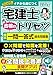 【読上音声付/全問アプリ付】2026年版 宅建士 合格のトリセツ 頻出一問一答式過去問題集【読上音声付/本格アプリ付/分冊可能】(宅地建物取引士) (宅建士合格のトリセツシリーズ)