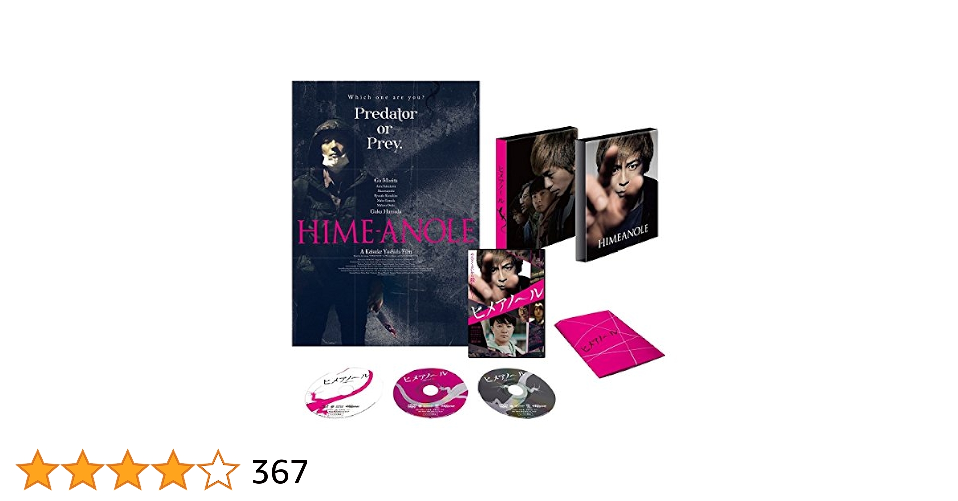 ヒメアノ〜ル 豪華盤3枚組 Blu-ray ヒメアノール Blu-ray DVD 豪華版3枚組 - メルカリ