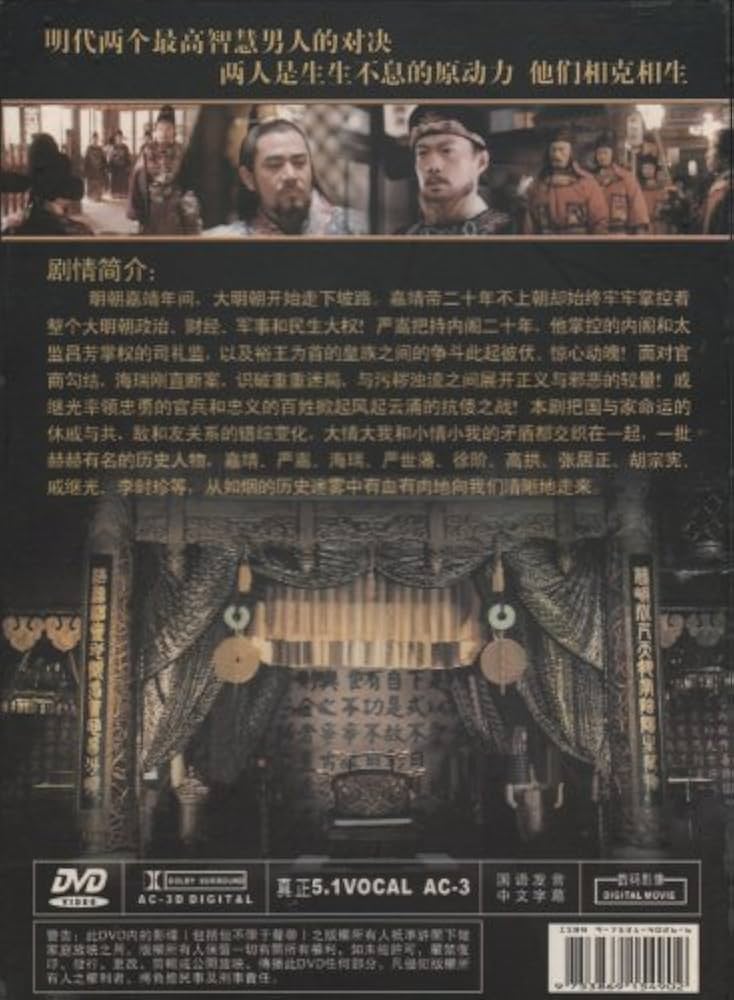 大明王朝 ~嘉靖帝と海瑞~ DVD-BOXI wyw801m Amazon.co.jp: 大明王朝 ~嘉靖帝と海瑞~ DVD-BOXI : ホァン