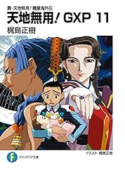 【全巻初版】天地無用!GXP 真・天地無用!魎皇鬼外伝 全18巻セット 71JImIPKtVL.jpg