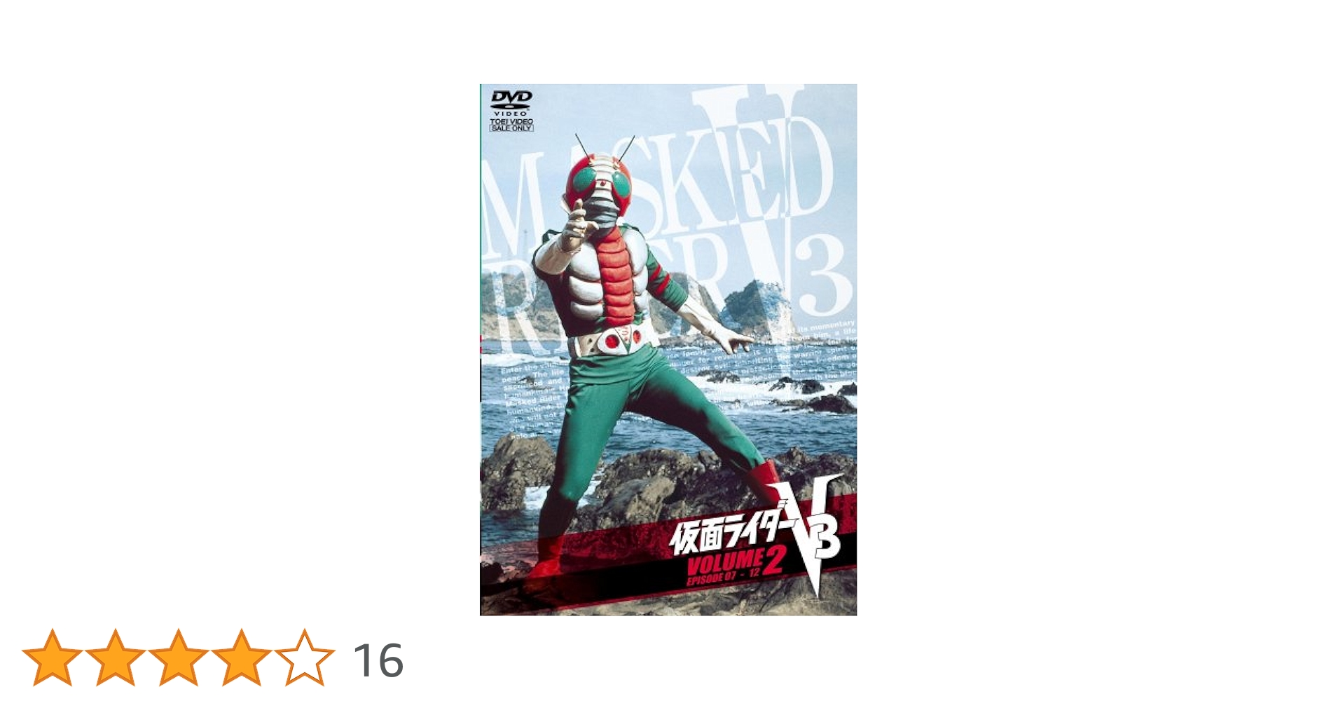 仮面ライダーV3のDVD ②,⑤〜⑦ 仮面ライダーDVDコレクション ラインナップ：分冊百科情報局