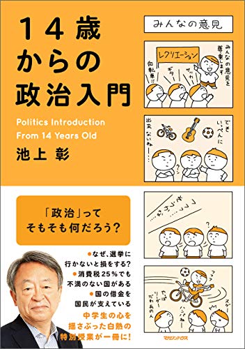 無料電子書籍 pdf 14歳からの政治入門 バイ