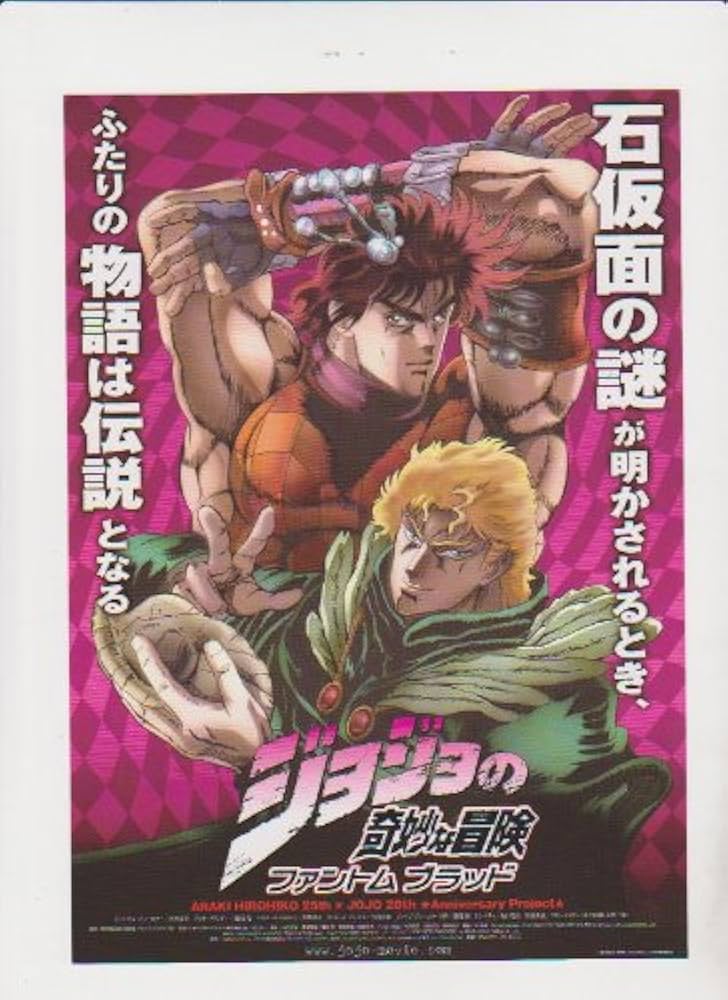 Amazon.co.jp: 映画チラシ 「ジョジョの奇妙な冒険 ファントムブラッド