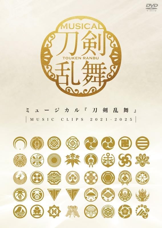 ミュージカル『刀剣乱舞』 ~MUSIC CLIPS 2021-2025~ DVD