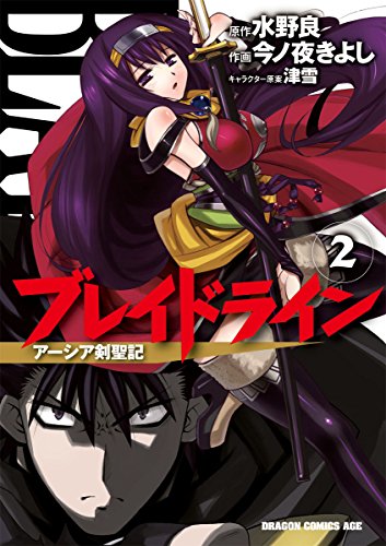 ブレイドライン アー