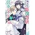 炬とうや「転生したら悪役令嬢だったので引きニートになります(1)」