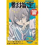 人物塗りが劇的にうまくなる　YURIKO式 影指定ワークブック